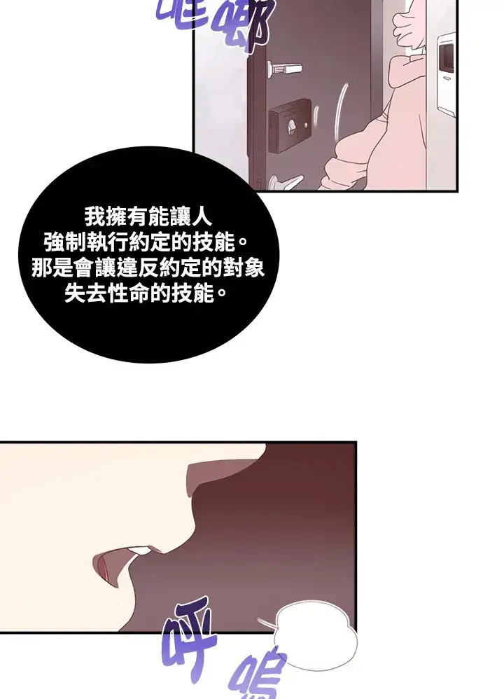 漫画《魔导王》第33话第4张图