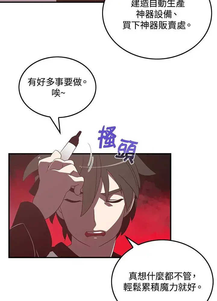 漫画《魔导王》第33话第40张图