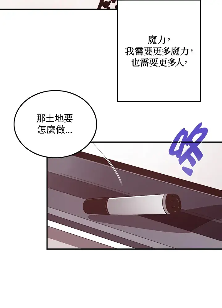 漫画《魔导王》第33话第44张图