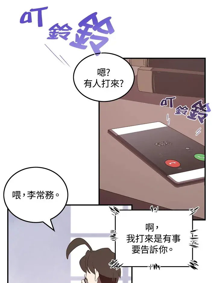 漫画《魔导王》第33话第45张图