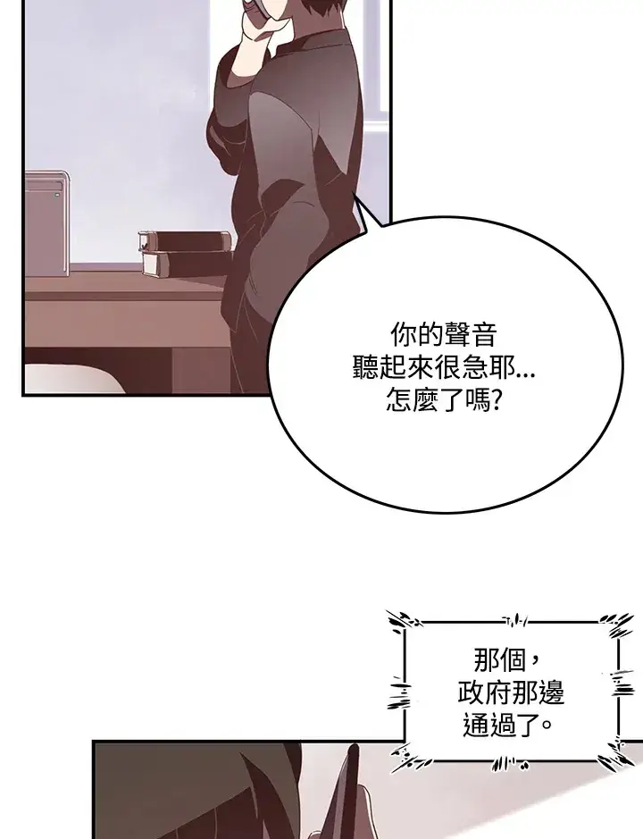 漫画《魔导王》第33话第46张图