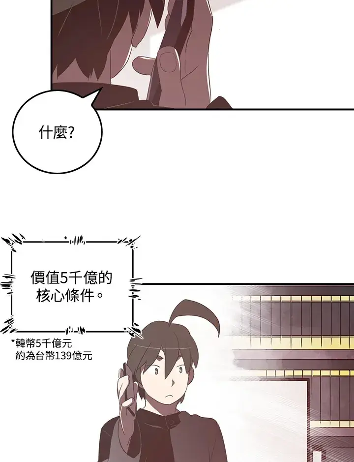 漫画《魔导王》第33话第47张图