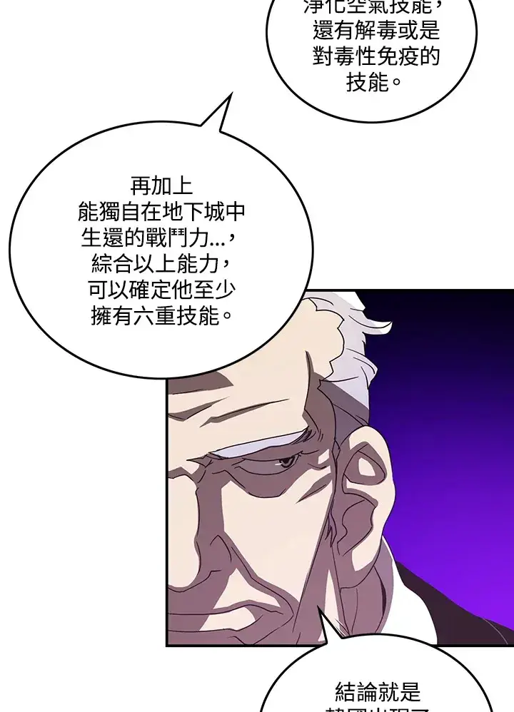 漫画《魔导王》第38话第2张图