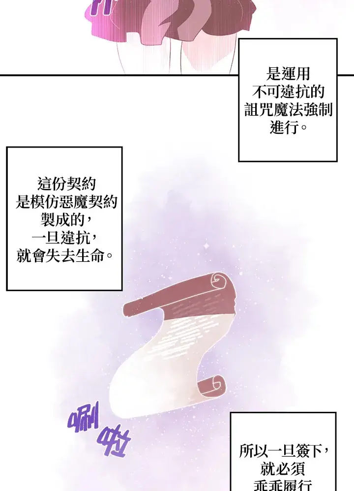 漫画《魔导王》第39话第2张图