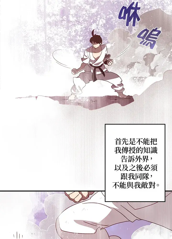 漫画《魔导王》第40话第13张图