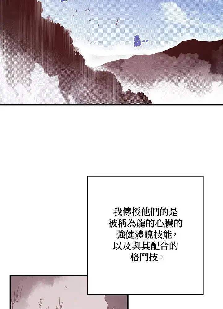 漫画《魔导王》第40话第18张图