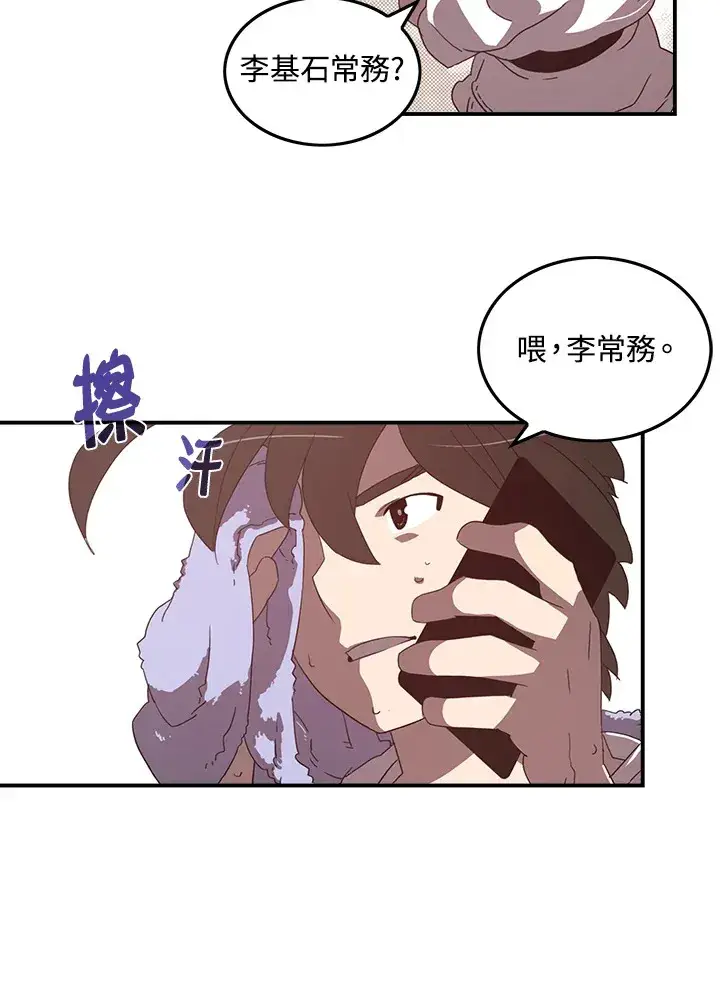漫画《魔导王》第40话第26张图