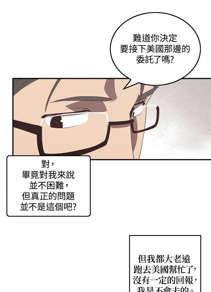 漫画《魔导王》第40话第30张图
