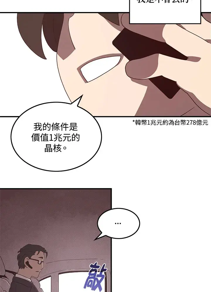 漫画《魔导王》第40话第31张图