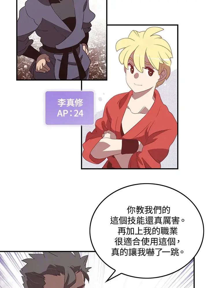 漫画《魔导王》第40话第37张图