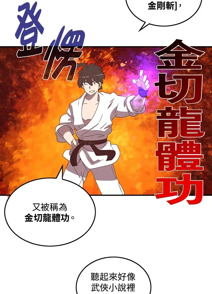 漫画《魔导王》第40话第42张图