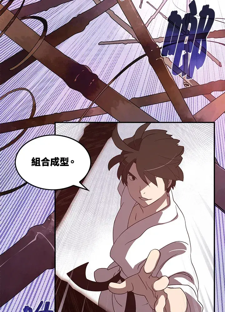 漫画《魔导王》第40话第58张图