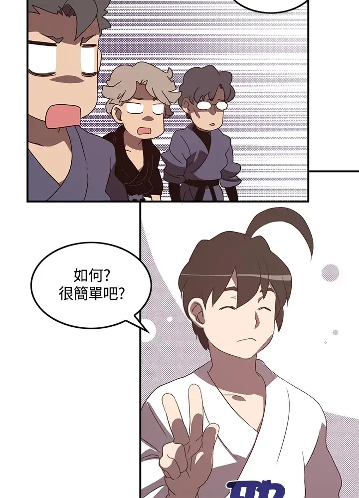漫画《魔导王》第41话第16张图