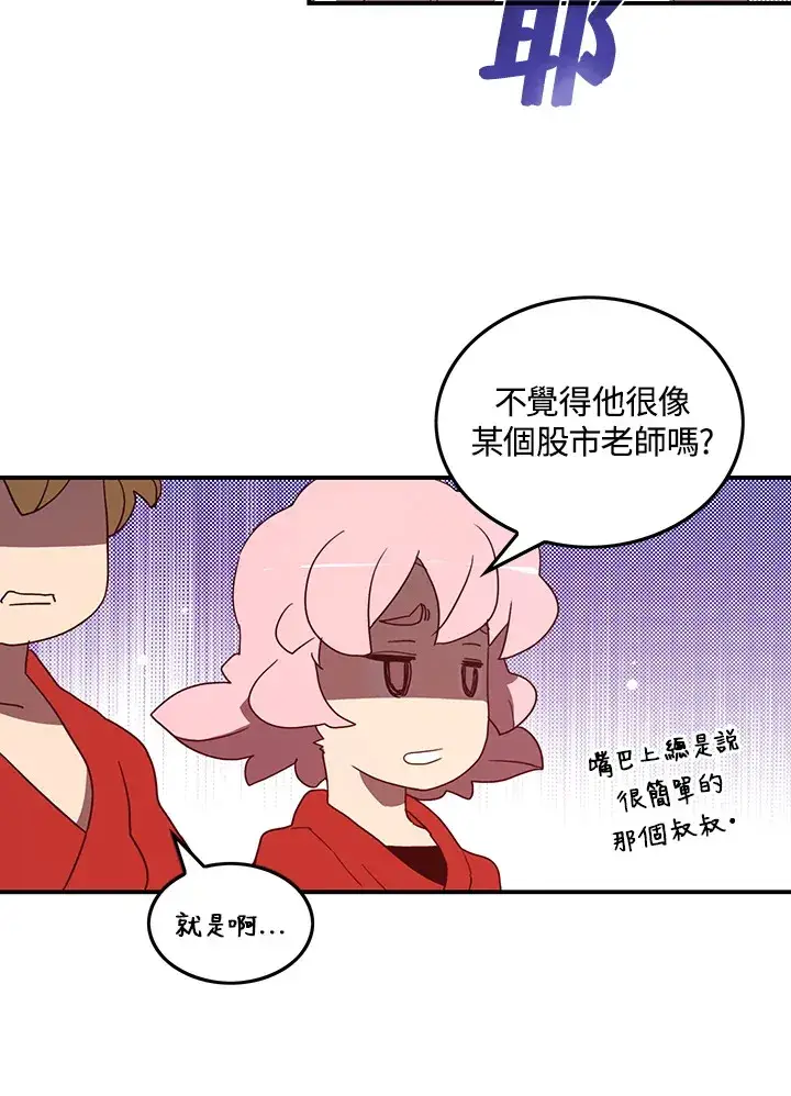 漫画《魔导王》第41话第17张图