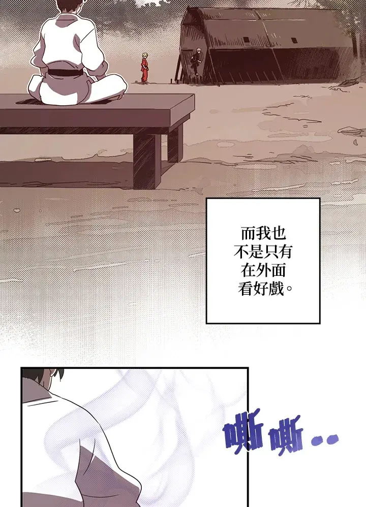 漫画《魔导王》第41话第19张图