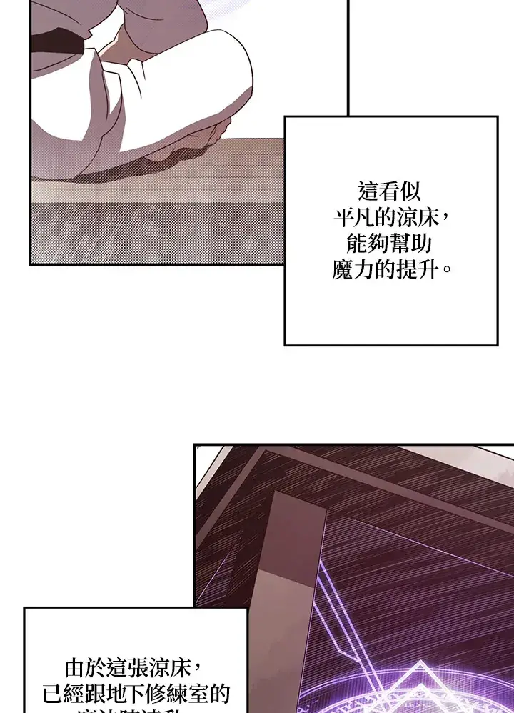 漫画《魔导王》第41话第20张图