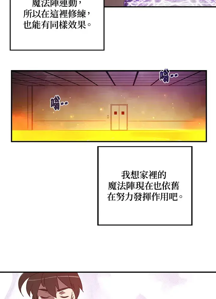 漫画《魔导王》第41话第21张图