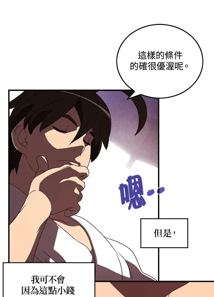 漫画《魔导王》第41话第57张图