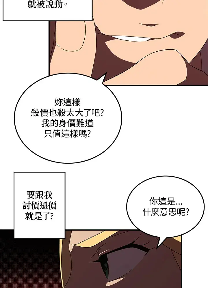 漫画《魔导王》第41话第58张图