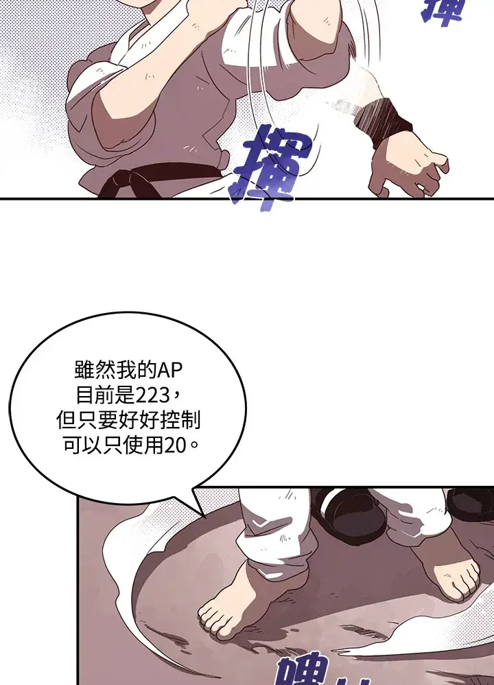 漫画《魔导王》第41话第9张图
