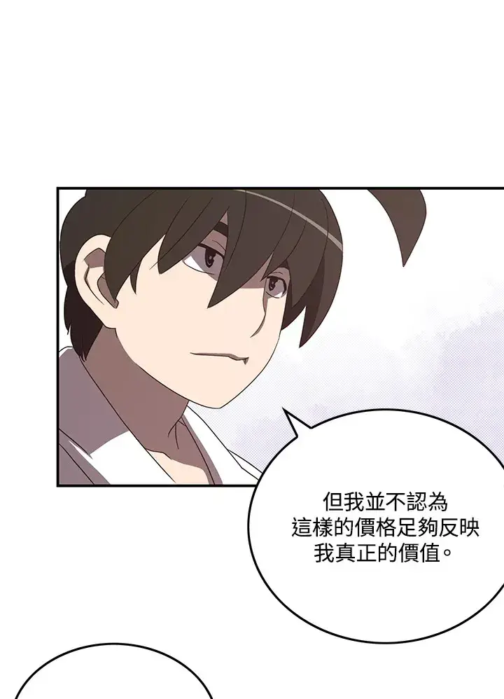 漫画《魔导王》第42话第12张图