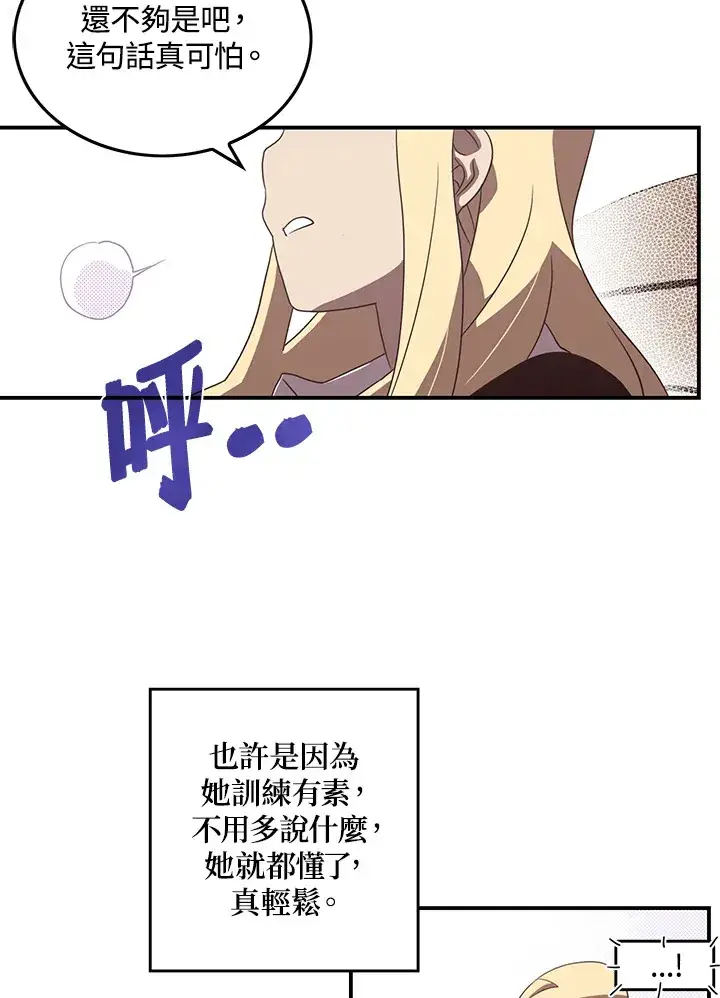 漫画《魔导王》第42话第13张图
