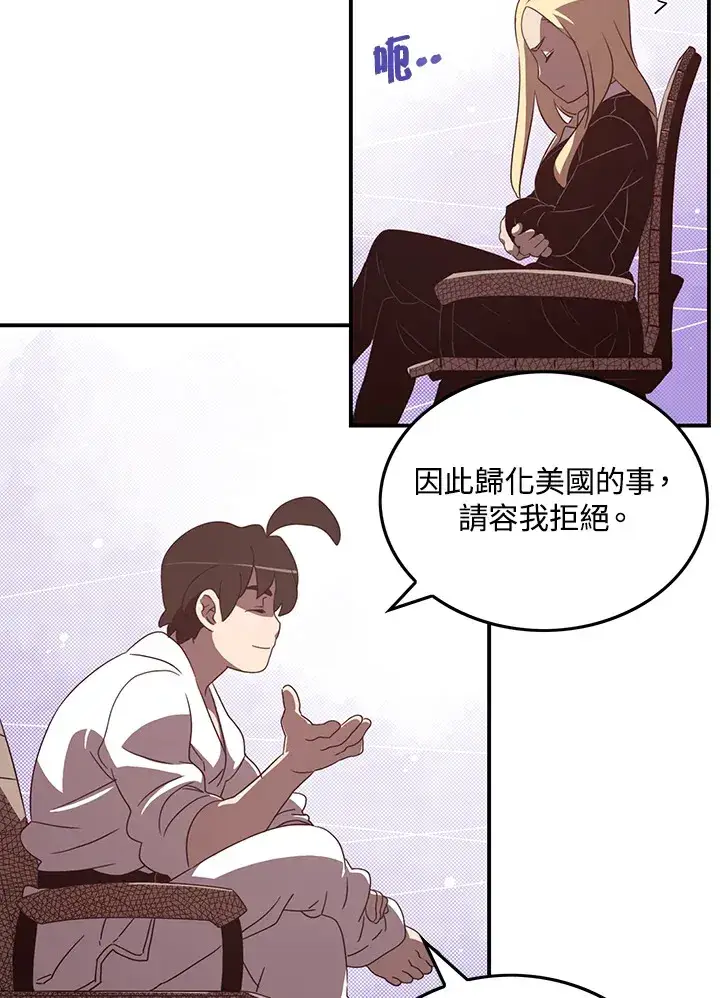 漫画《魔导王》第42话第14张图
