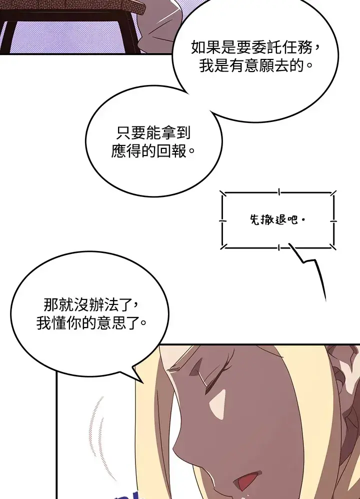 漫画《魔导王》第42话第15张图