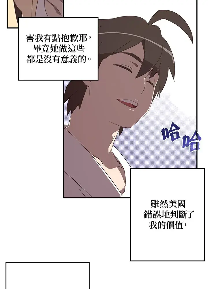 漫画《魔导王》第42话第18张图