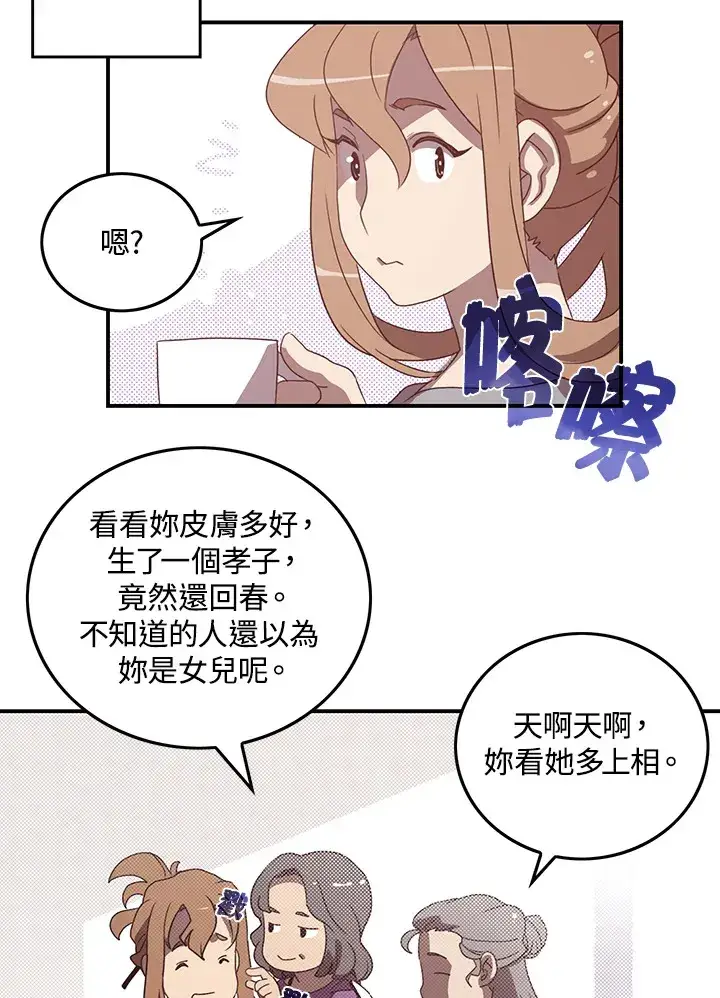 漫画《魔导王》第42话第20张图