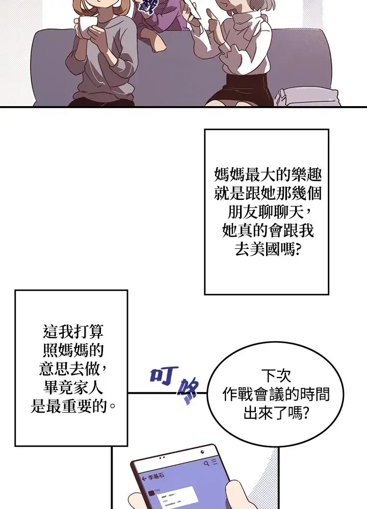漫画《魔导王》第42话第21张图