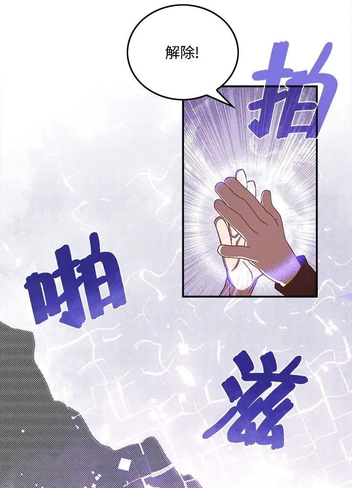 漫画《魔导王》第42话第24张图
