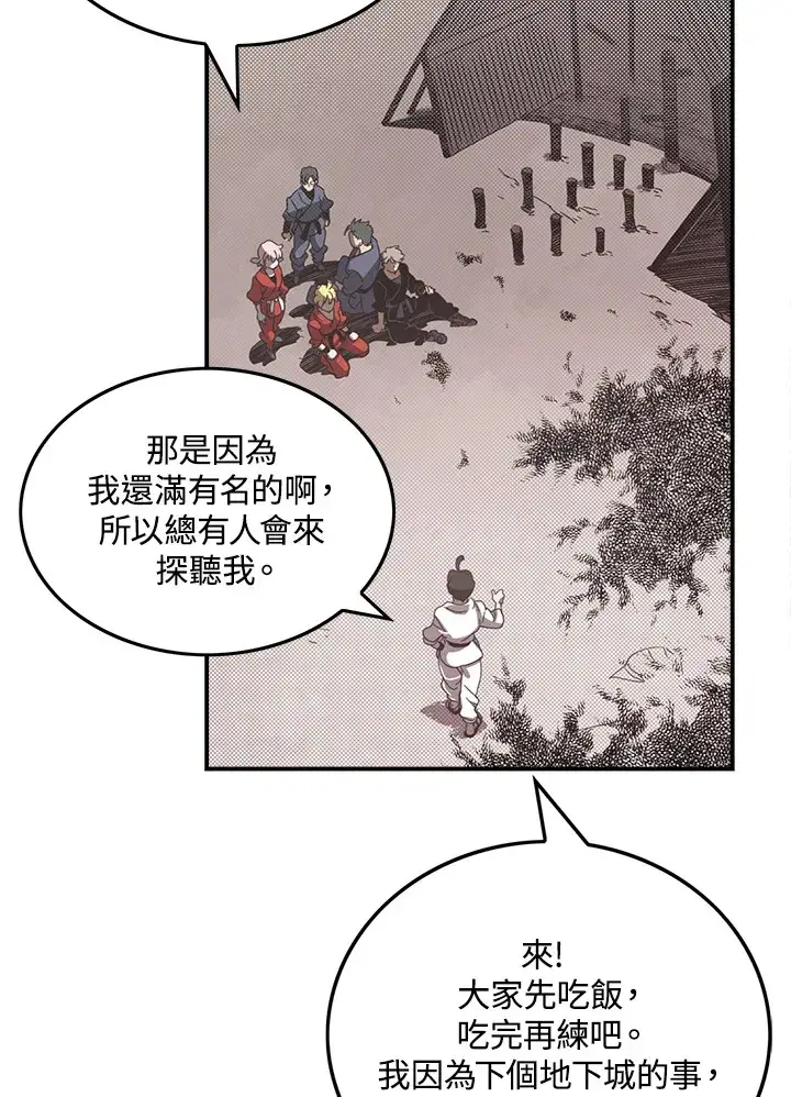 漫画《魔导王》第42话第27张图
