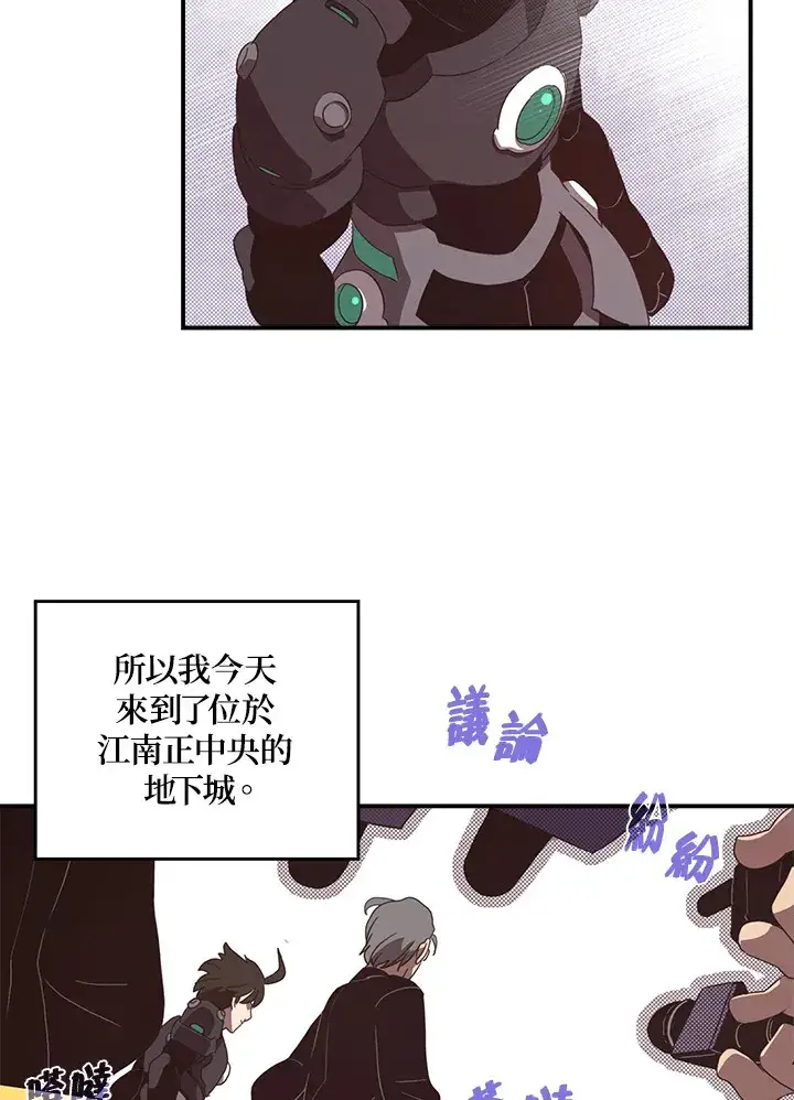 漫画《魔导王》第42话第31张图