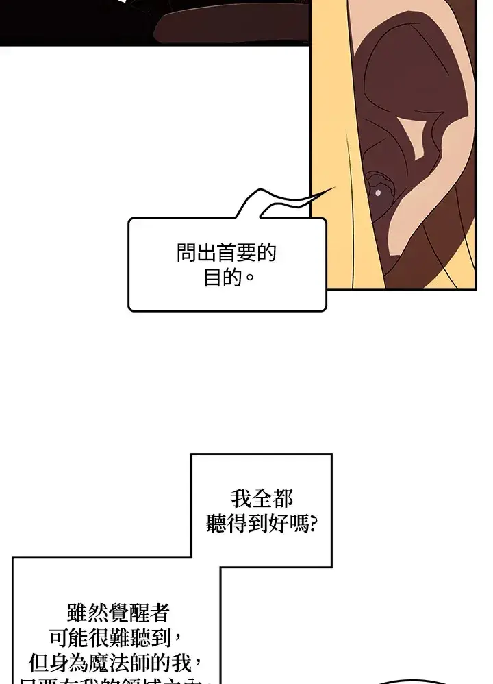 漫画《魔导王》第42话第5张图