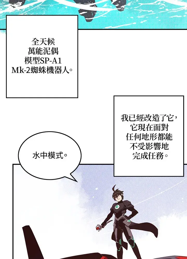 漫画《魔导王》第42话第58张图