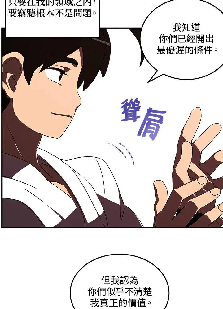 漫画《魔导王》第42话第6张图