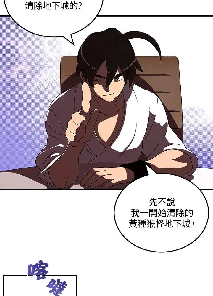漫画《魔导王》第42话第8张图