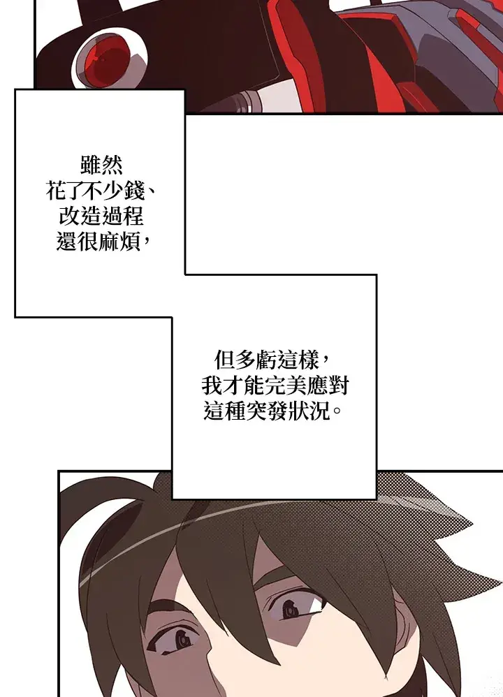 漫画《魔导王》第43话第3张图