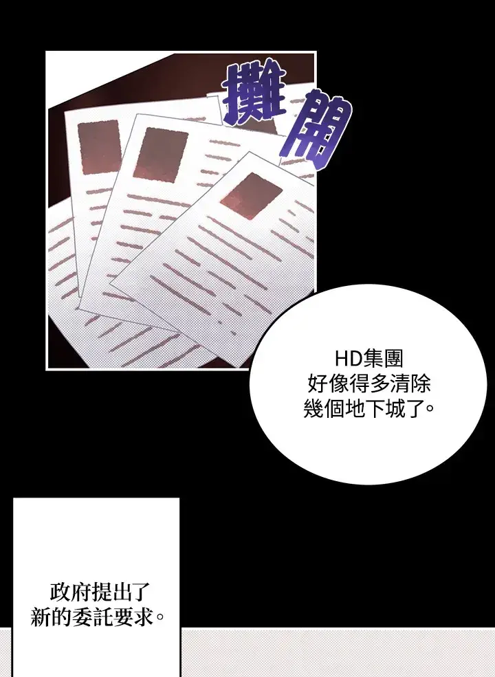 漫画《魔导王》第43话第56张图