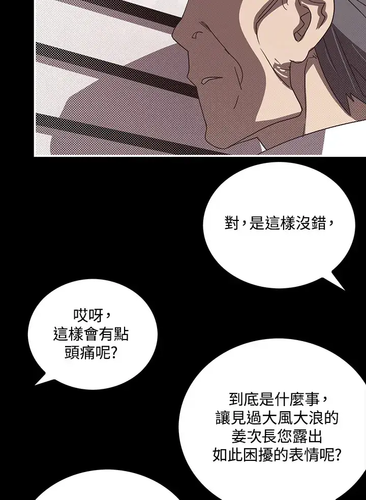 漫画《魔导王》第43话第59张图