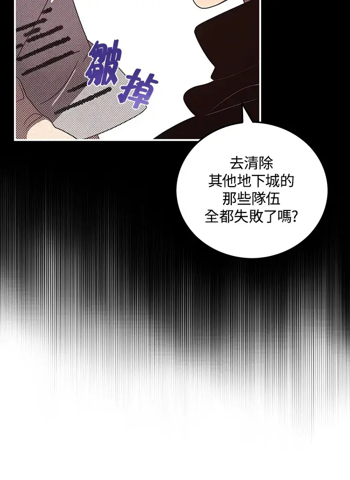 漫画《魔导王》第43话第61张图
