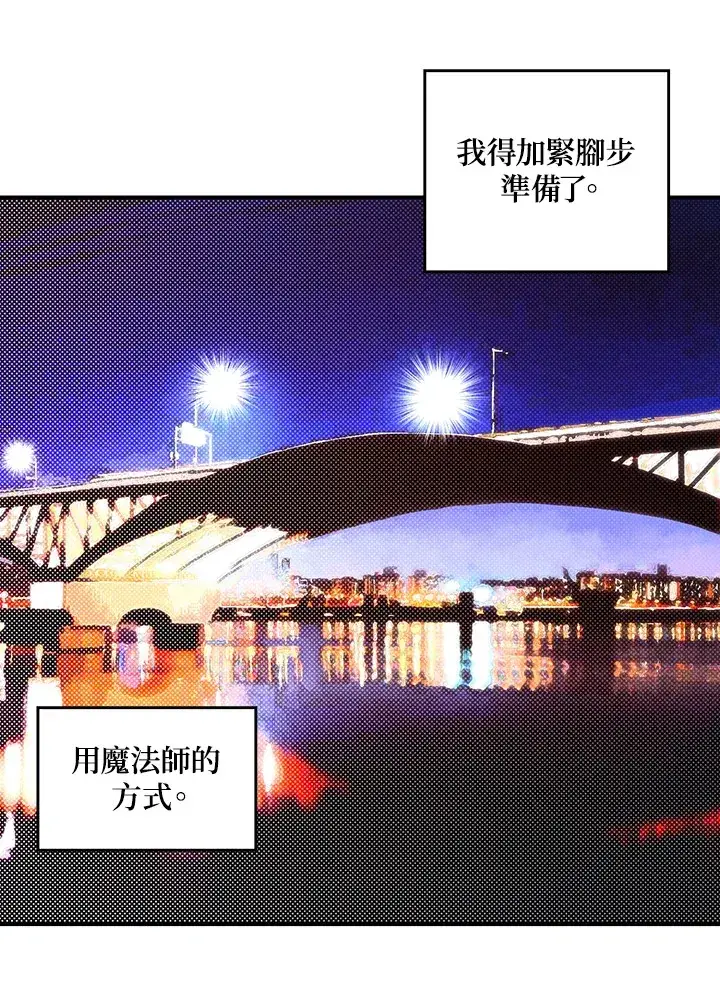 漫画《魔导王》第44话第11张图