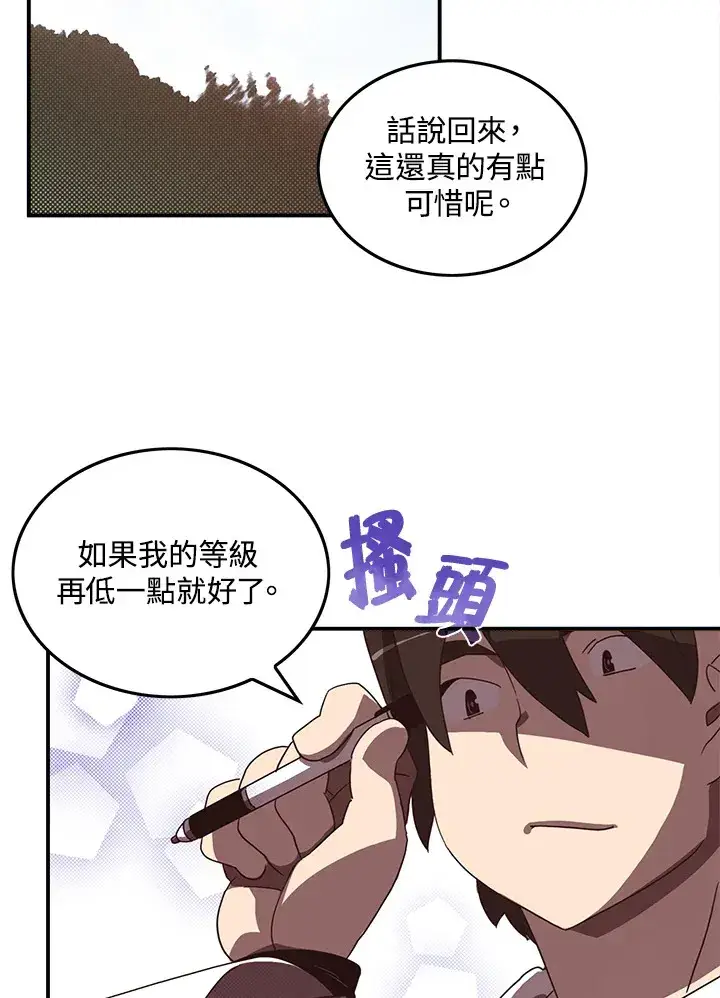 漫画《魔导王》第44话第13张图