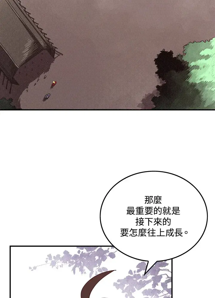 漫画《魔导王》第44话第15张图