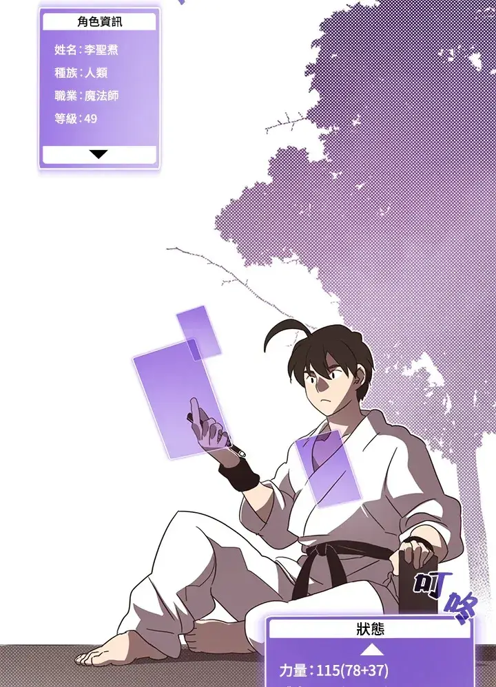 漫画《魔导王》第44话第18张图