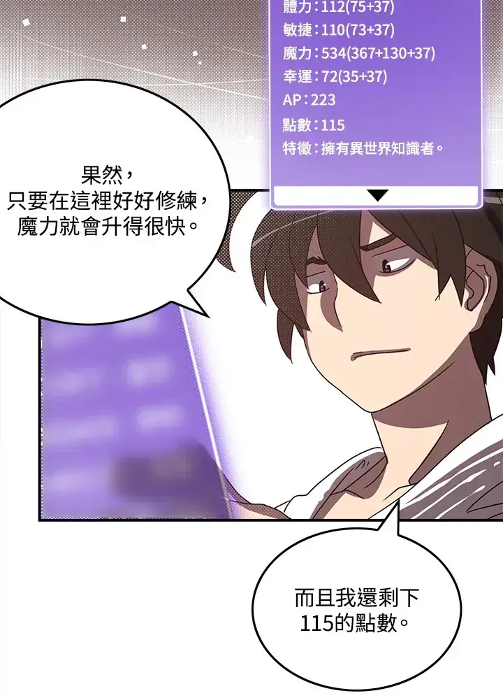 漫画《魔导王》第44话第19张图