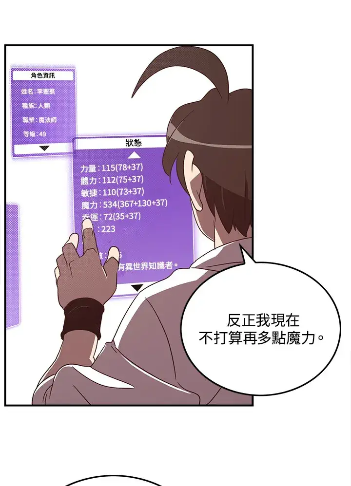 漫画《魔导王》第44话第20张图