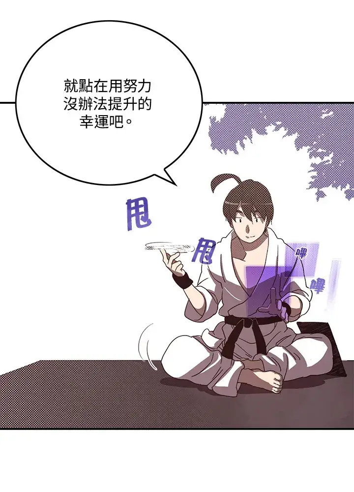 漫画《魔导王》第44话第22张图