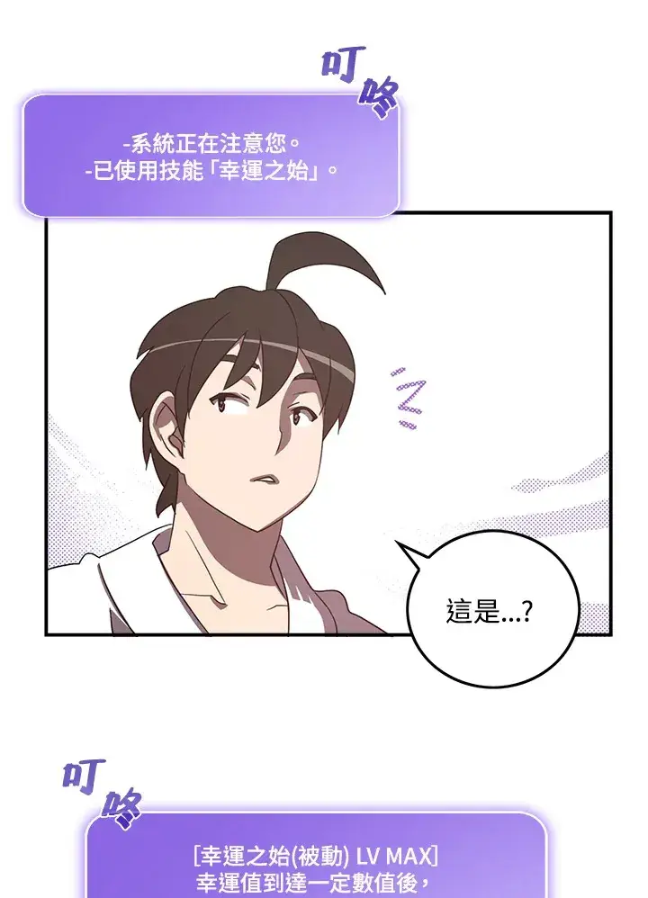 漫画《魔导王》第44话第23张图